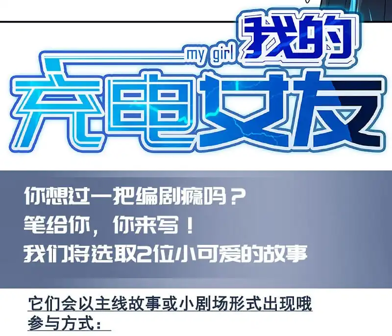 《我的充电女友》亲亲 第55页