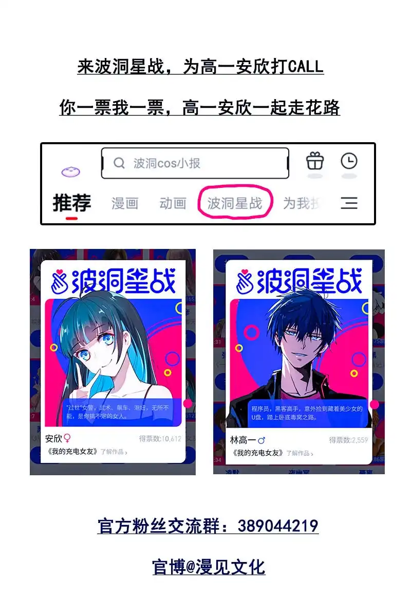 《我的充电女友》亲亲 第58页