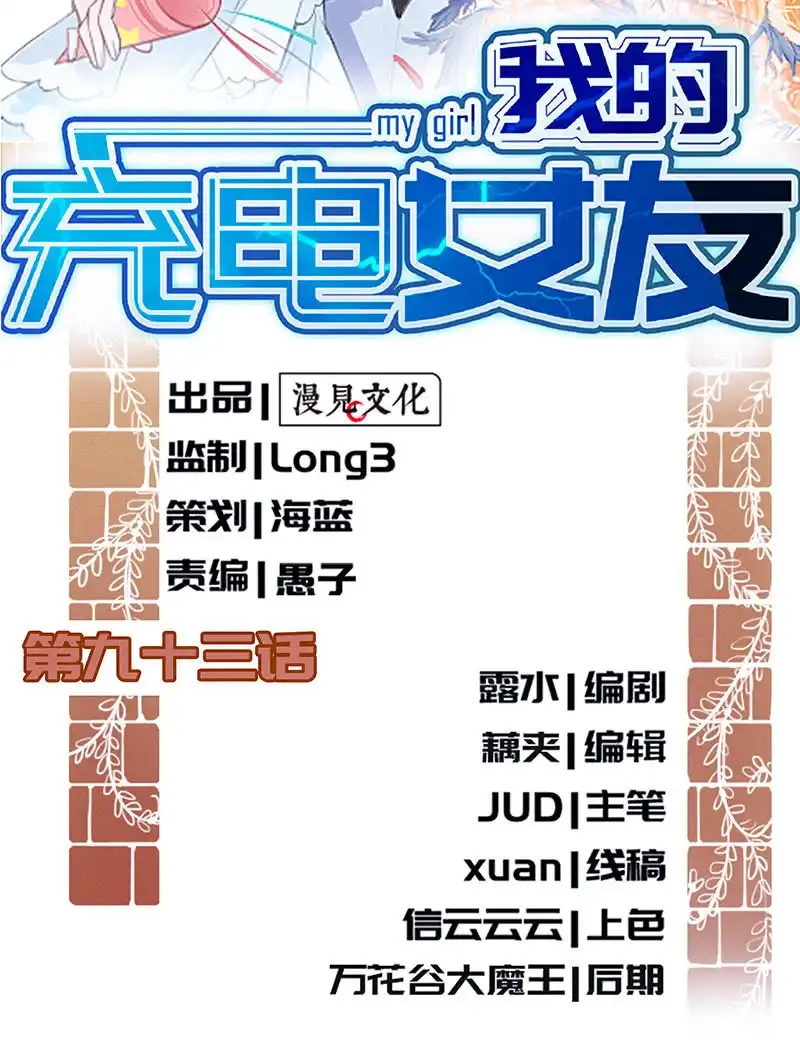 《我的充电女友》亲亲 第2页