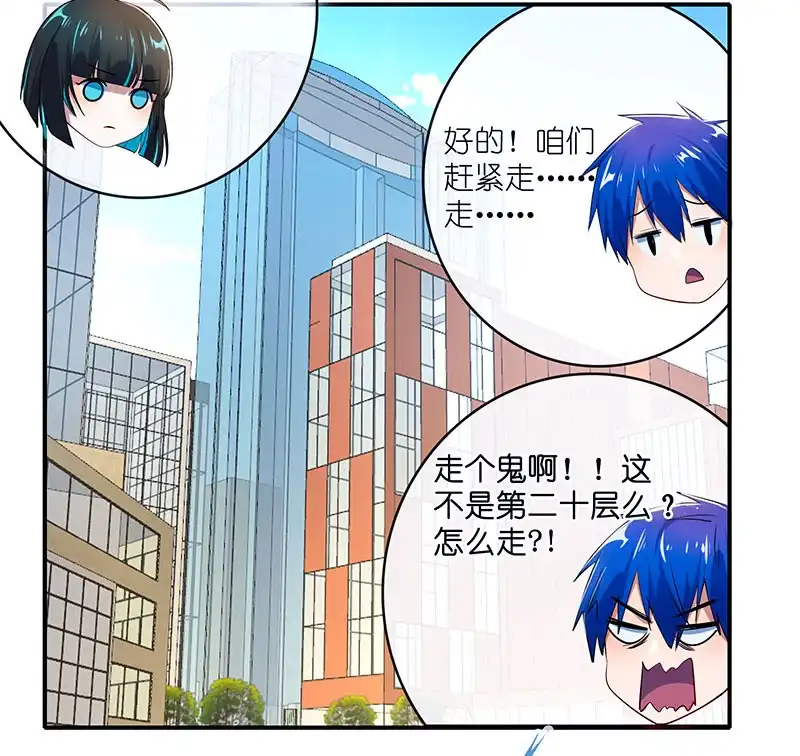 《我的充电女友》亲亲 第10页