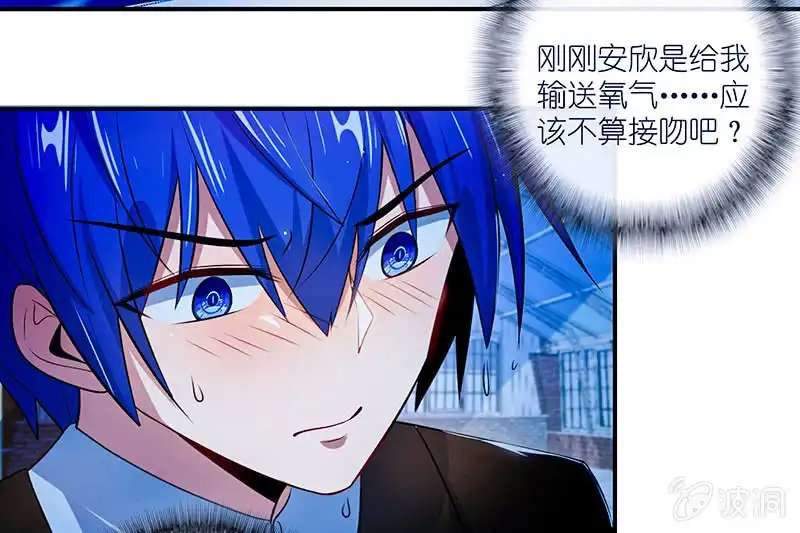《我的充电女友》亲亲 第49页