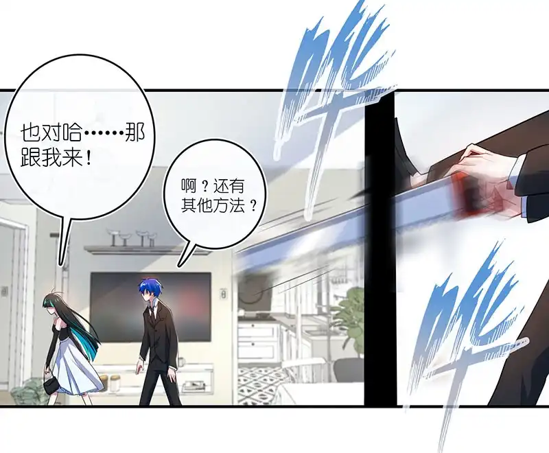 《我的充电女友》亲亲 第11页