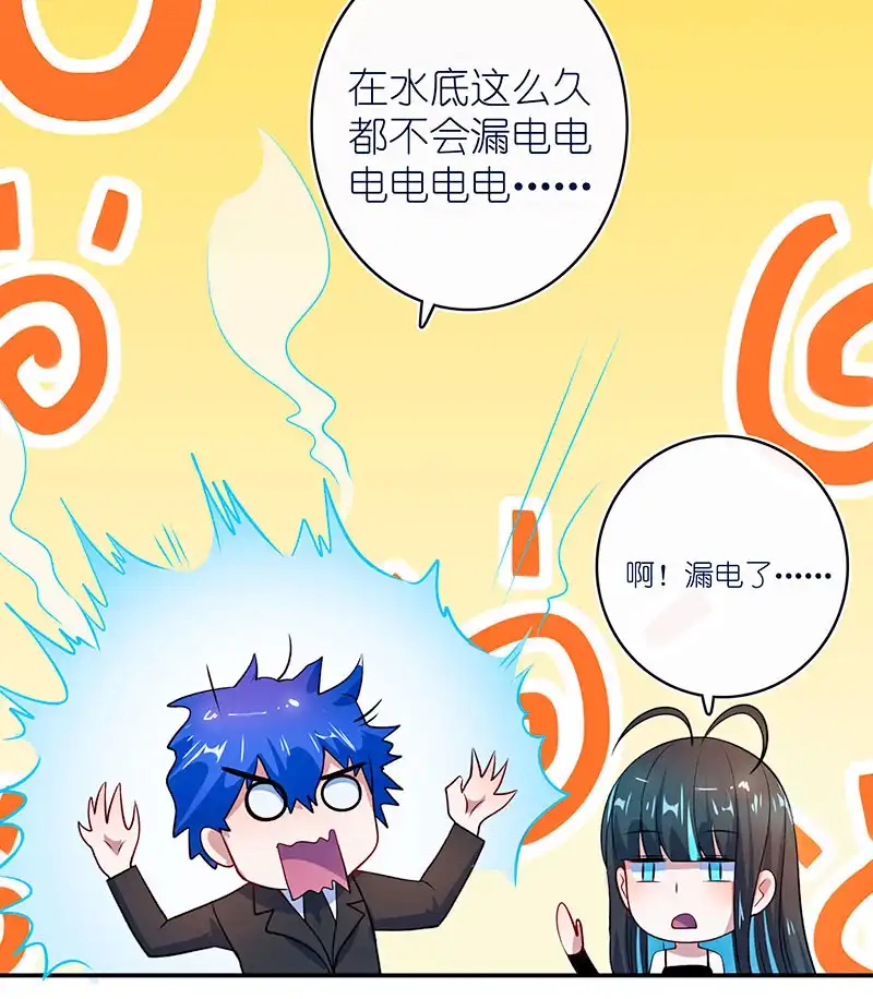 《我的充电女友》亲亲 第53页