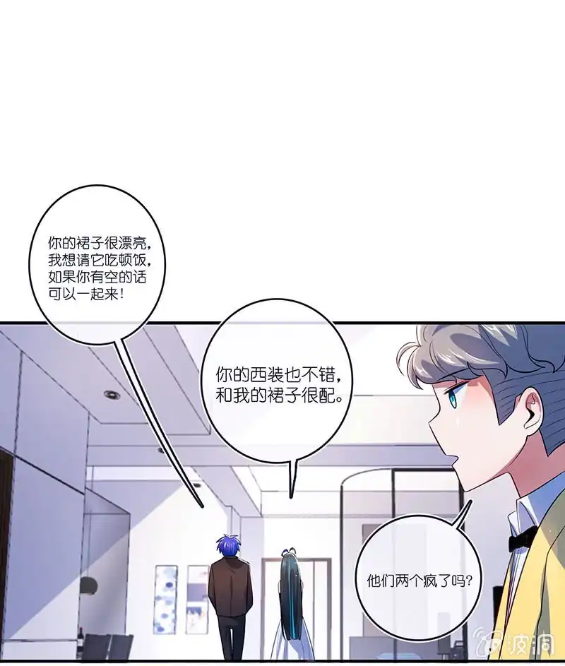 《我的充电女友》互撩 第17页
