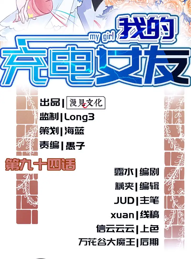 《我的充电女友》互撩 第2页