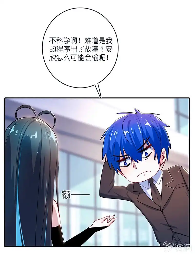《我的充电女友》互撩 第29页