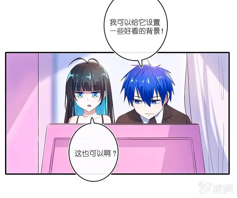 《我的充电女友》互撩 第41页