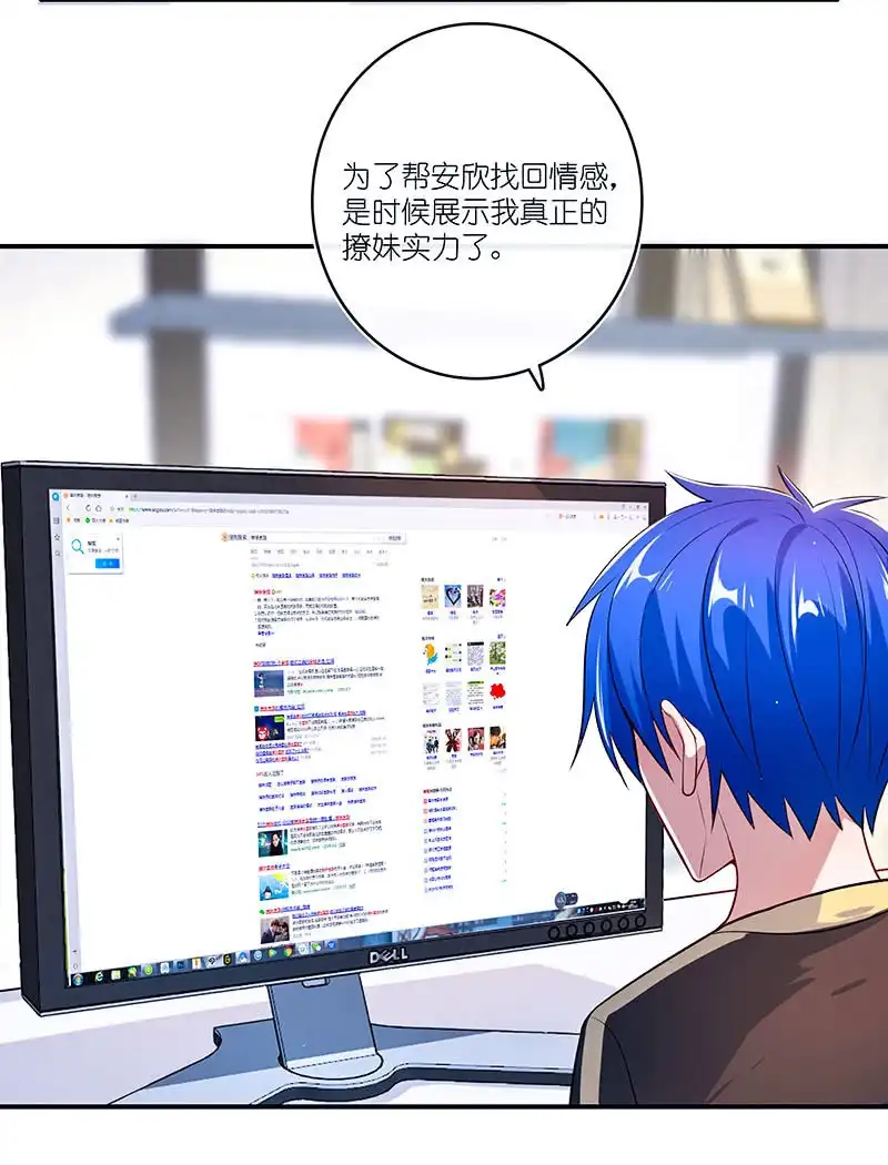 《我的充电女友》互撩 第4页
