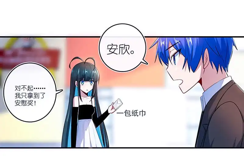 《我的充电女友》互撩 第28页