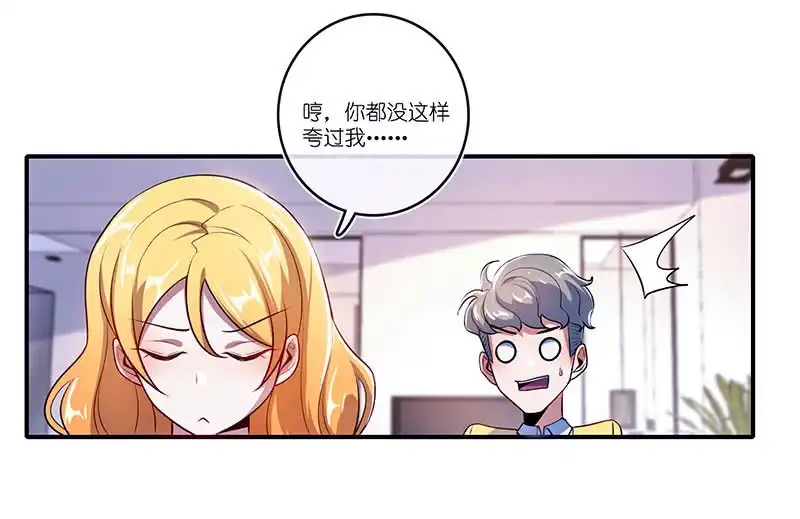 《我的充电女友》互撩 第18页