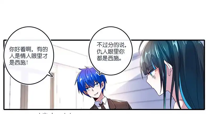 《我的充电女友》互撩 第12页