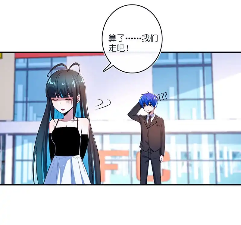 《我的充电女友》互撩 第30页