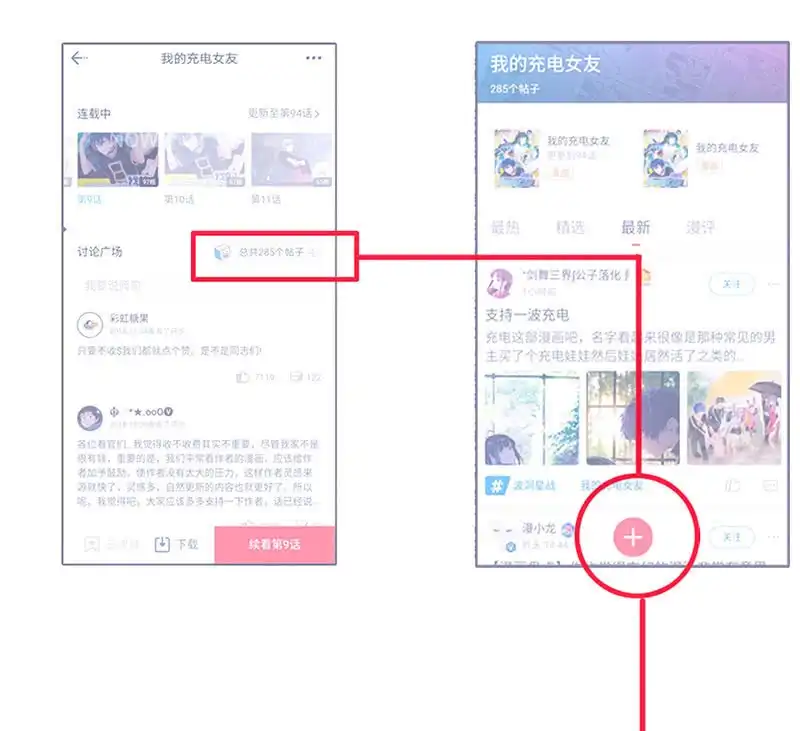 《我的充电女友》互撩 第51页
