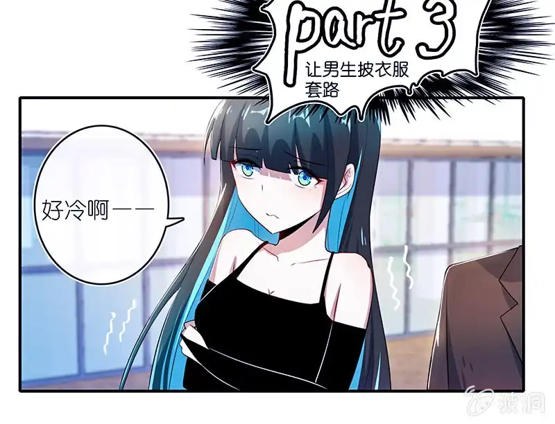 《我的充电女友》互撩 第33页