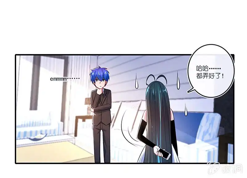 《我的充电女友》互撩 第9页