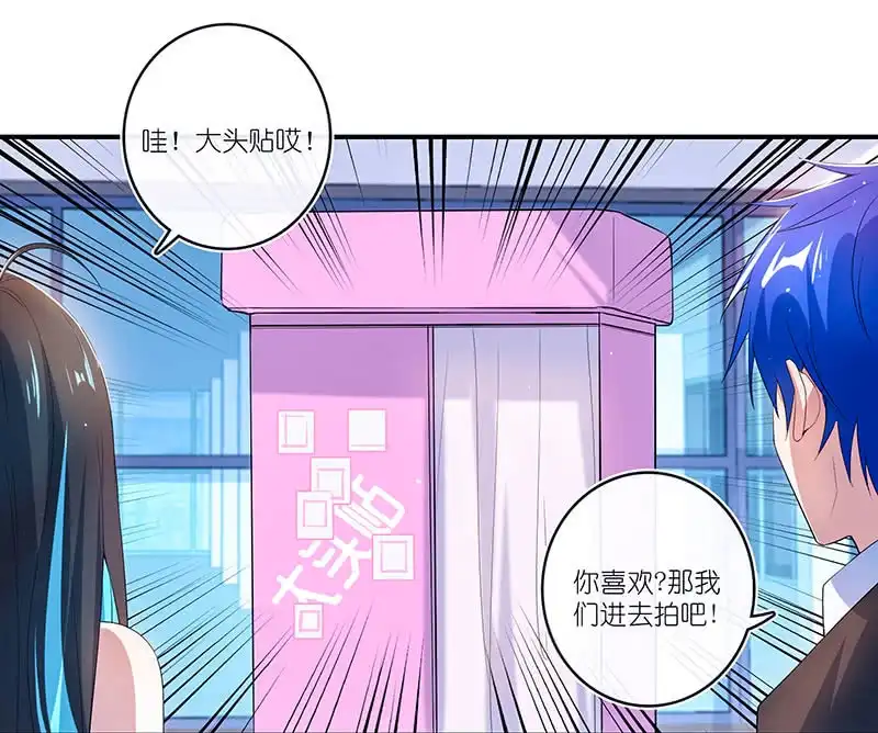 《我的充电女友》互撩 第39页