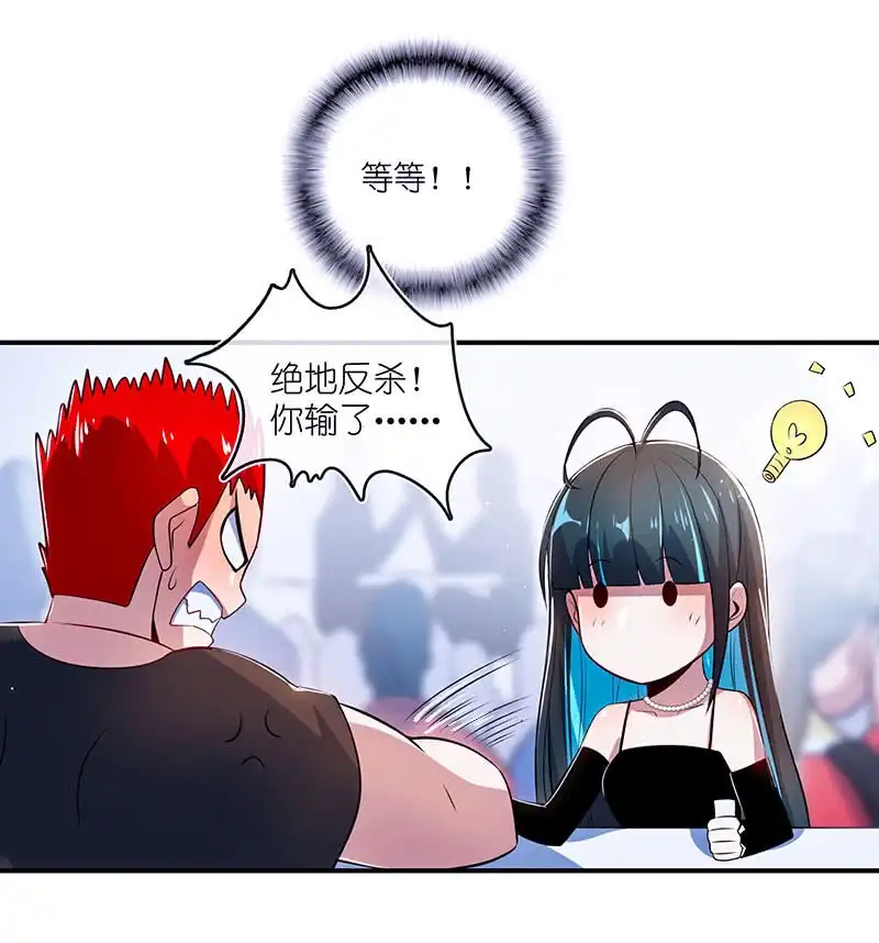 《我的充电女友》互撩 第24页