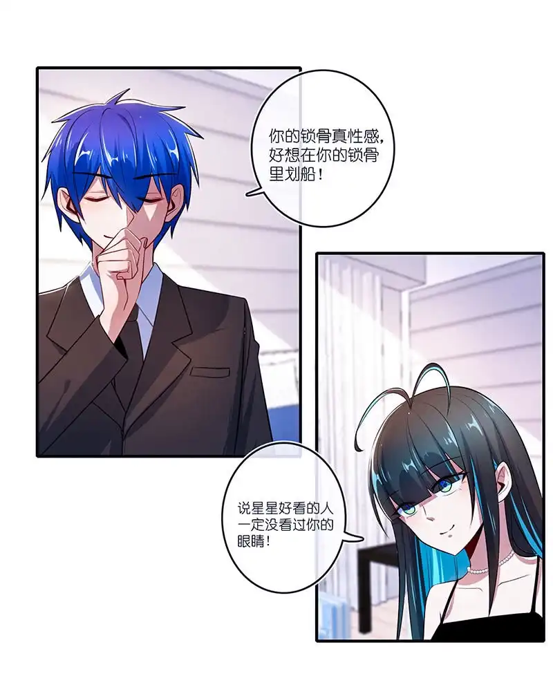 《我的充电女友》互撩 第16页