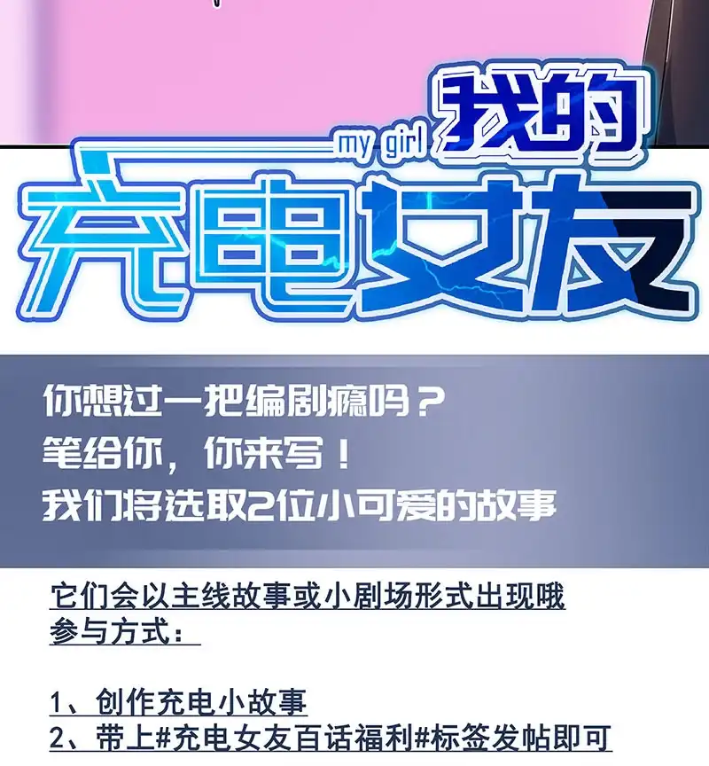 《我的充电女友》互撩 第50页