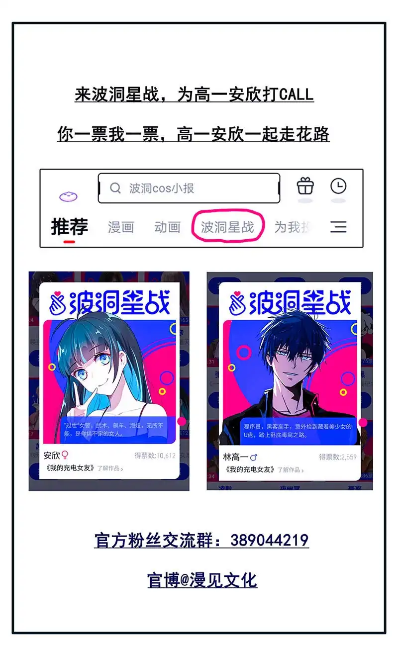 《我的充电女友》互撩 第54页