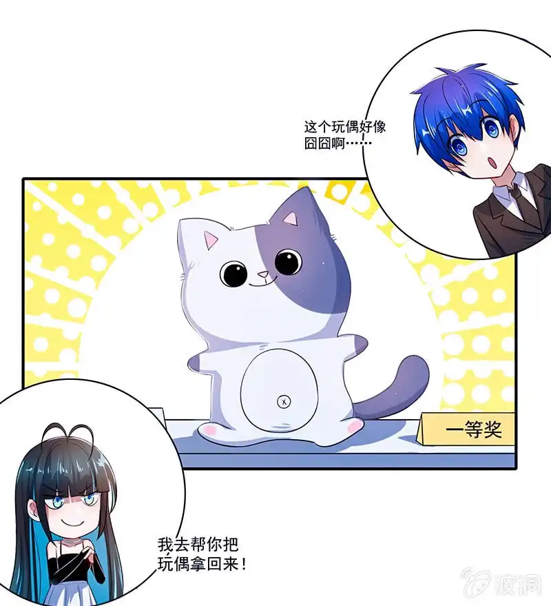 《我的充电女友》互撩 第21页