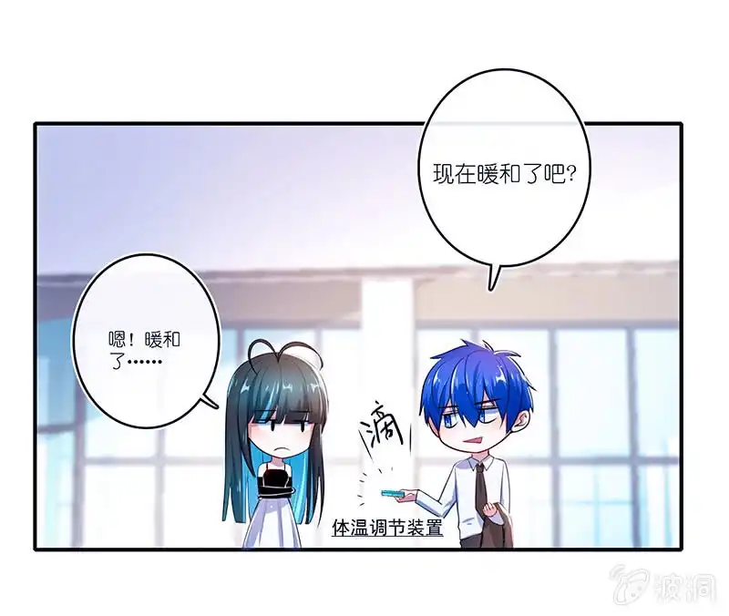 《我的充电女友》互撩 第37页