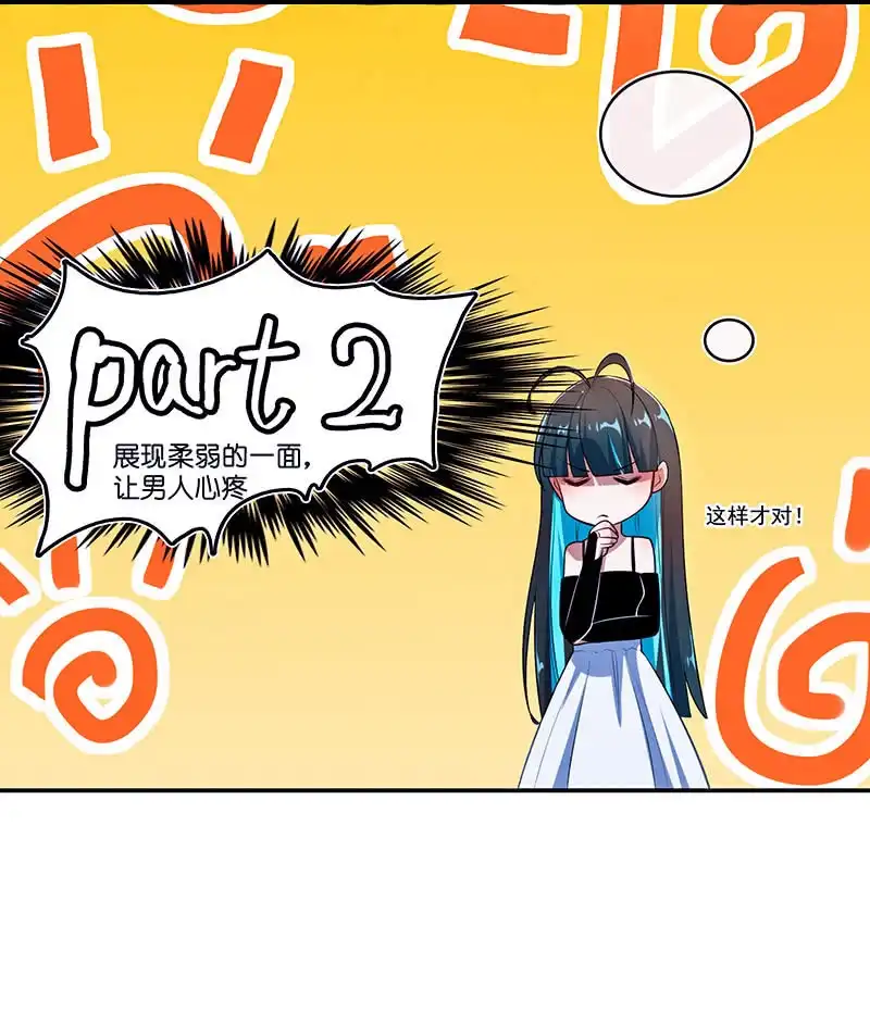 《我的充电女友》互撩 第27页