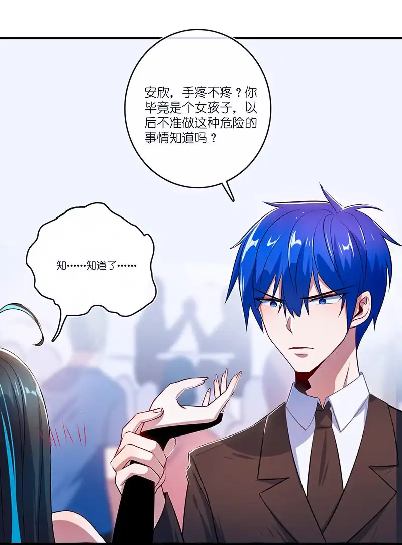 《我的充电女友》互撩 第26页