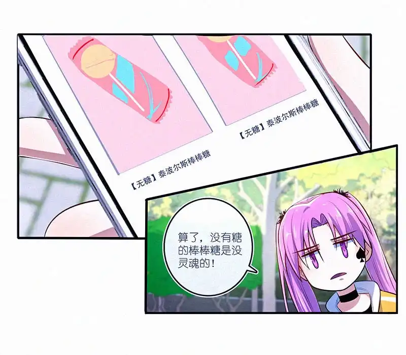 《我的充电女友》无糖棒棒糖是没有灵魂的 第38页