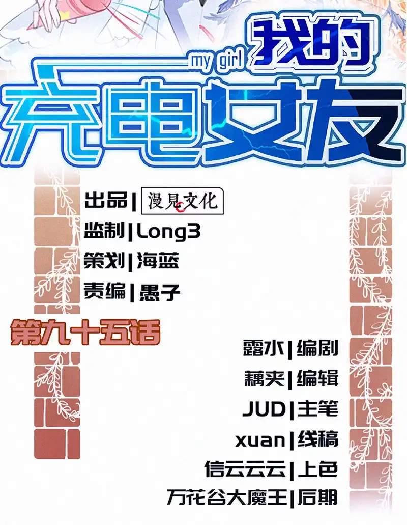 《我的充电女友》无糖棒棒糖是没有灵魂的 第2页