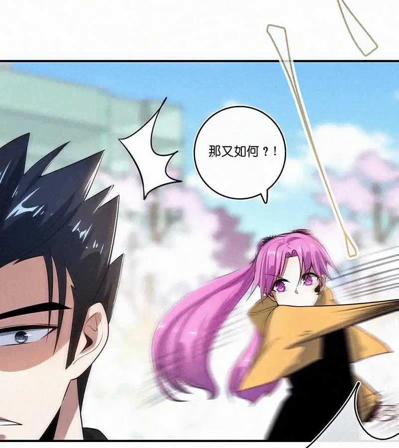 《我的充电女友》牺牲的觉悟 第38页