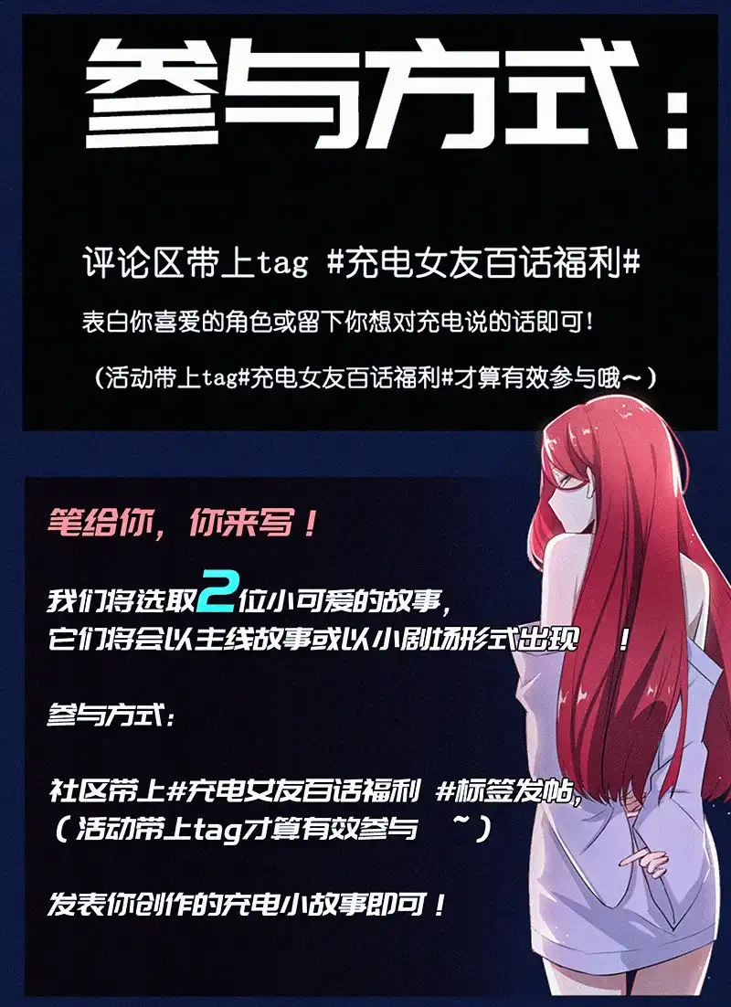 《我的充电女友》牺牲的觉悟 第64页