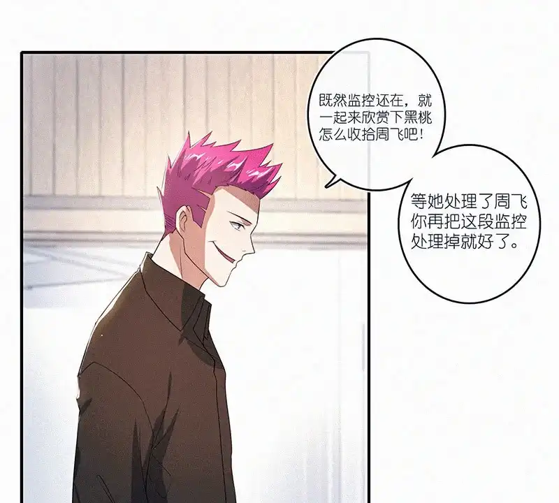 《我的充电女友》牺牲的觉悟 第4页