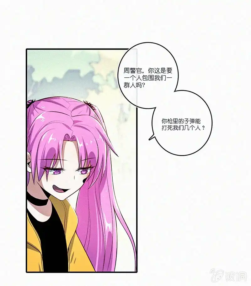 《我的充电女友》牺牲的觉悟 第17页