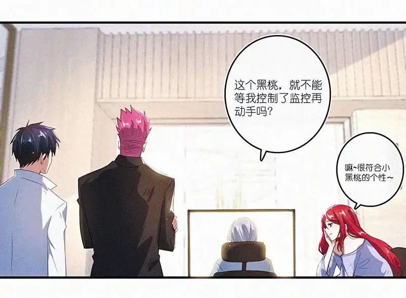 《我的充电女友》牺牲的觉悟 第3页