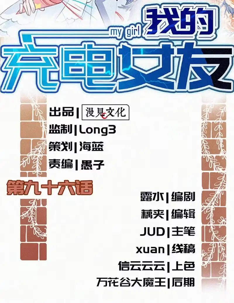 《我的充电女友》牺牲的觉悟 第2页
