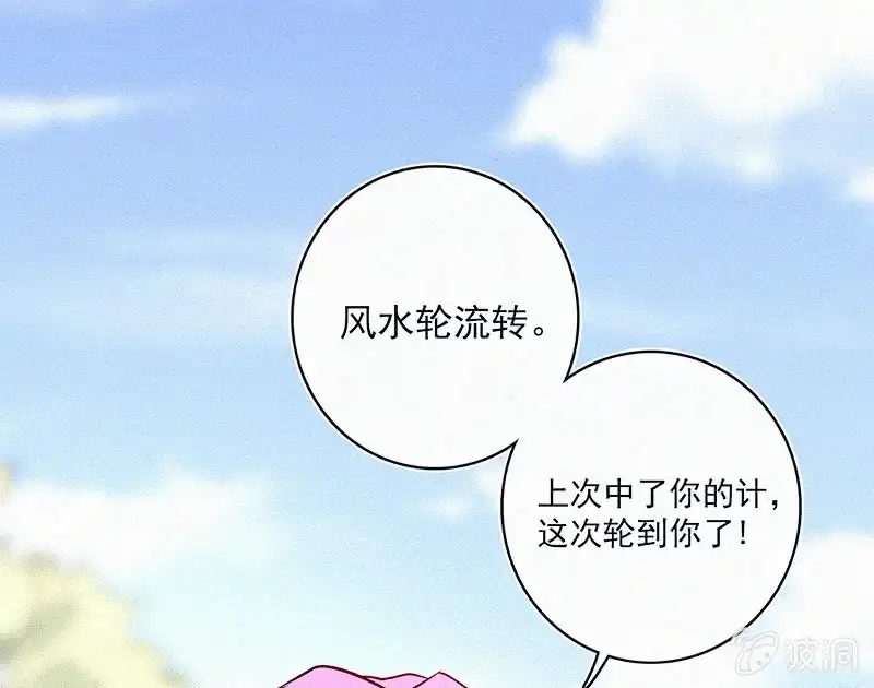 《我的充电女友》激怒 第5页