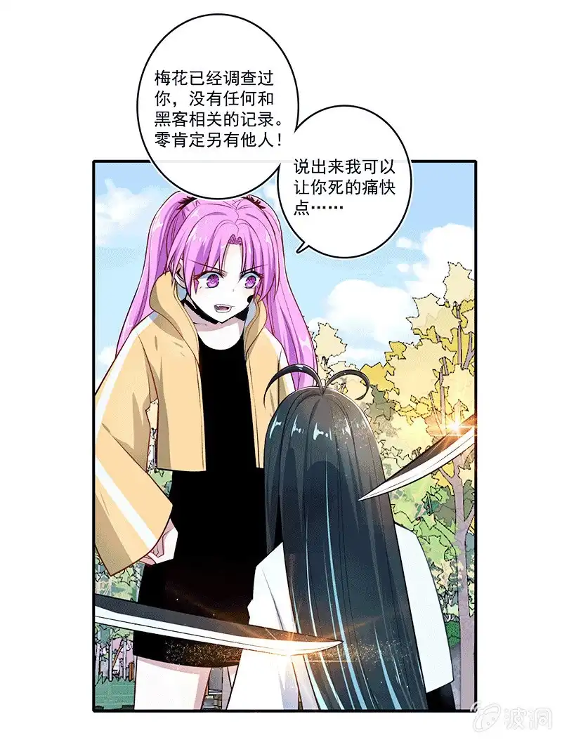《我的充电女友》激怒 第29页