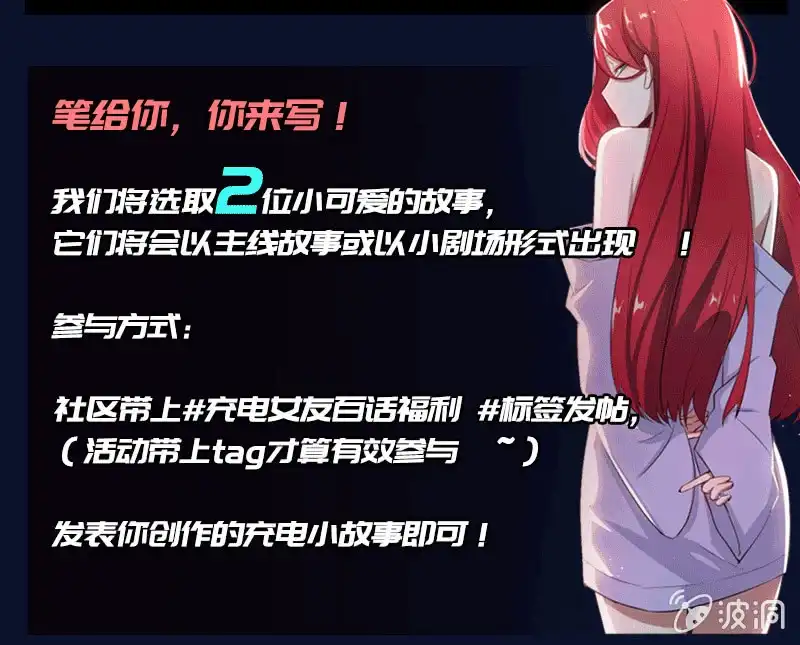 《我的充电女友》激怒 第53页
