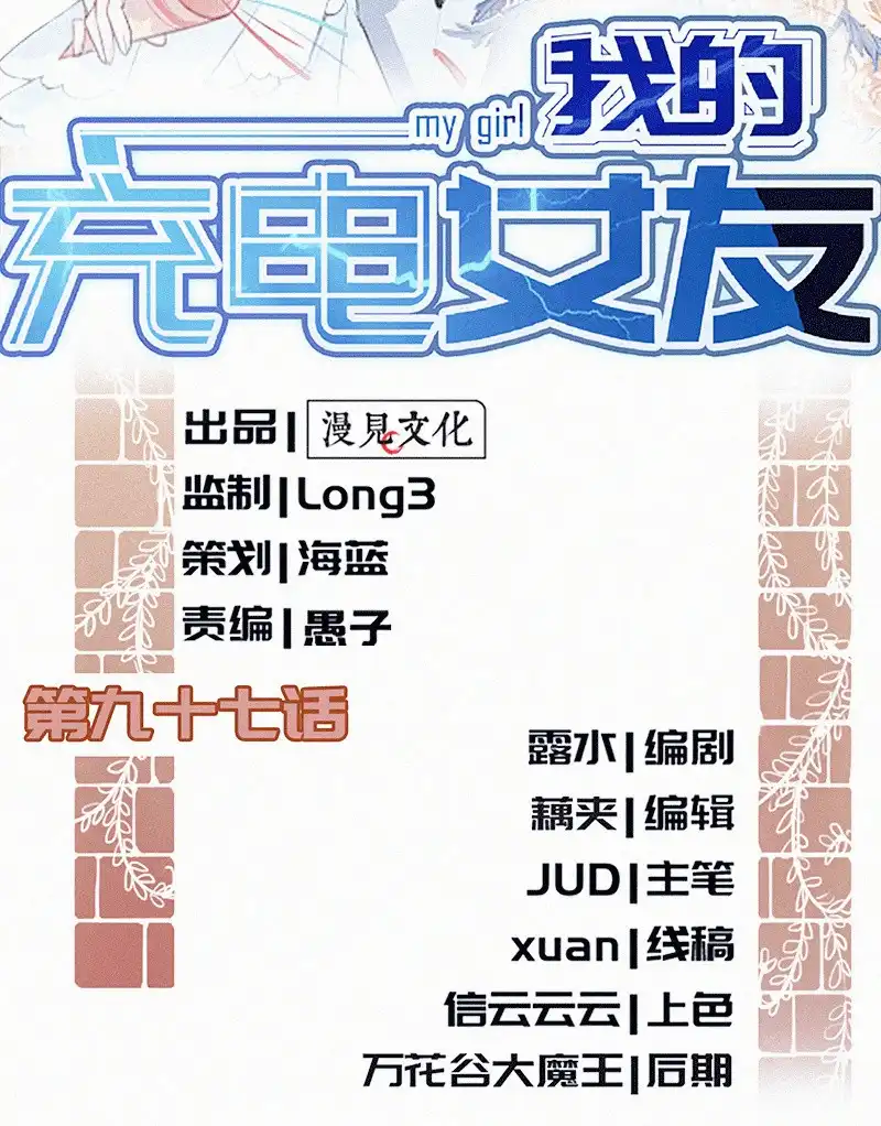 《我的充电女友》激怒 第2页