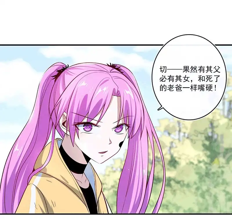 《我的充电女友》激怒 第31页