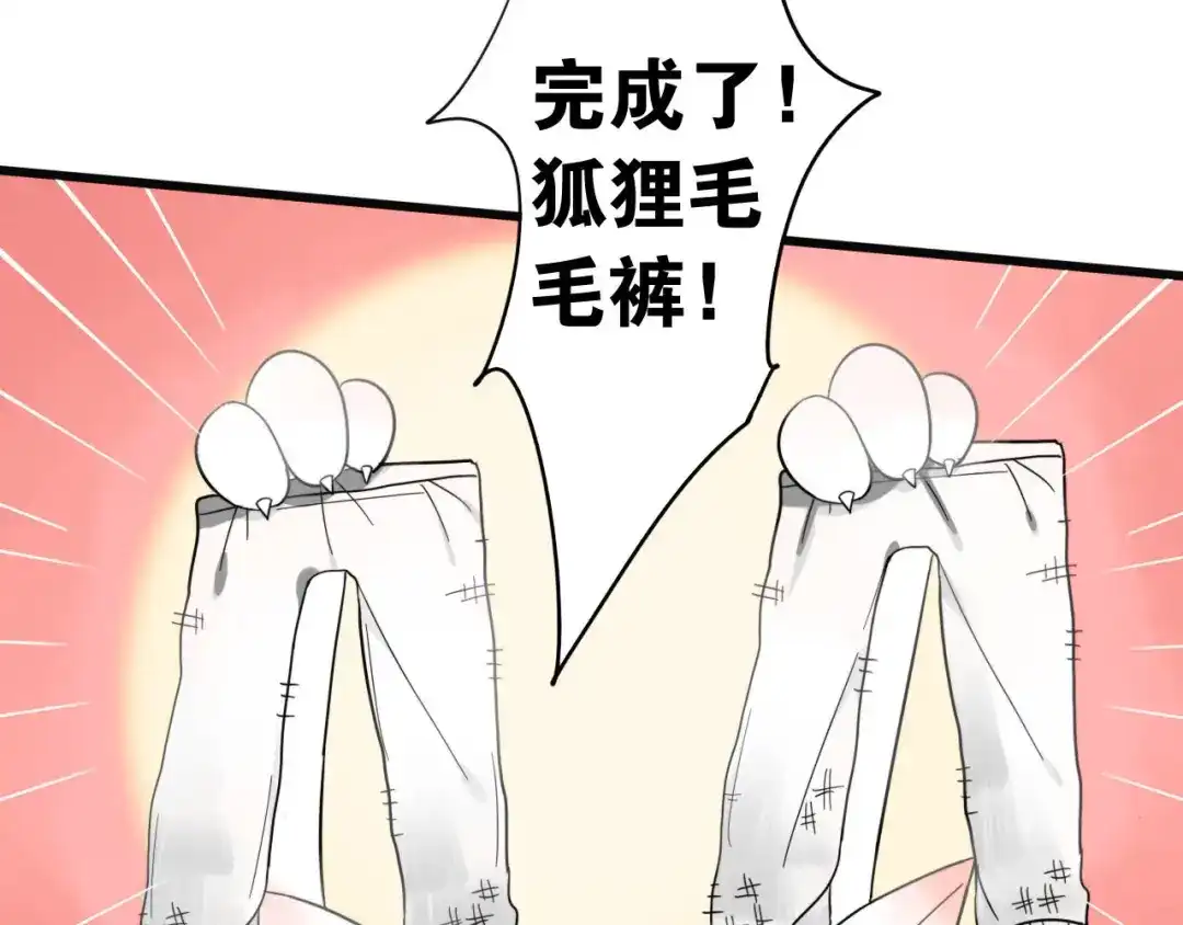 《我的宠物失忆了》第1+2话 狐狸睡醒了 第38页