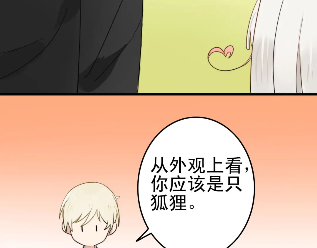 《我的宠物失忆了》第1+2话 狐狸睡醒了 第102页