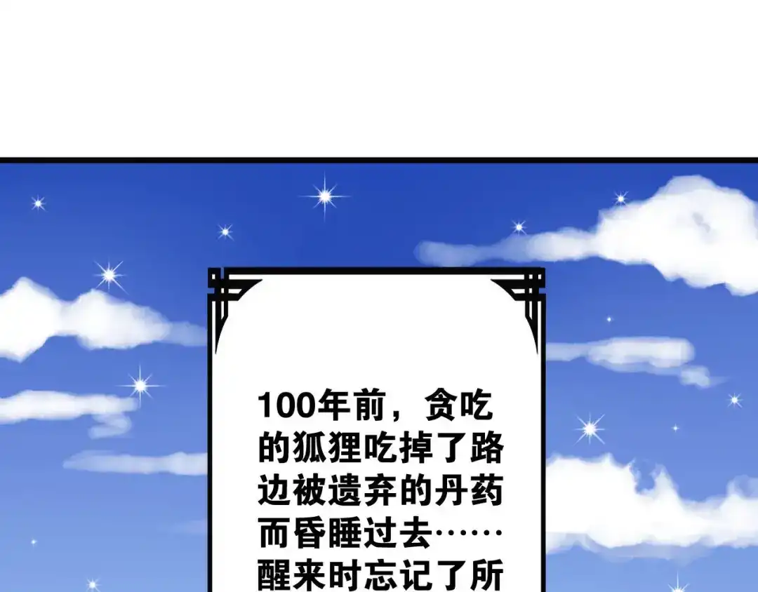 《我的宠物失忆了》第1+2话 狐狸睡醒了 第25页