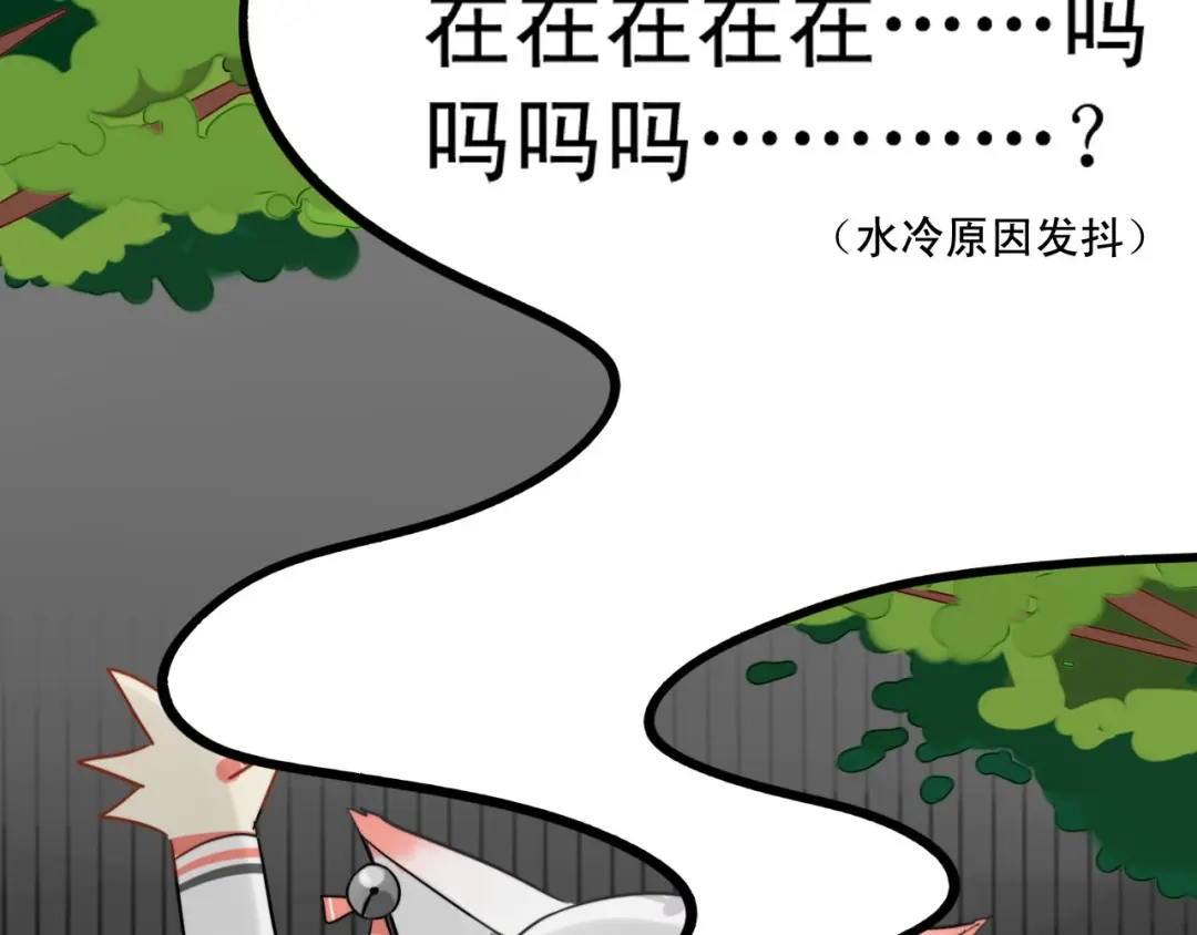 《我的宠物失忆了》第1+2话 狐狸睡醒了 第69页