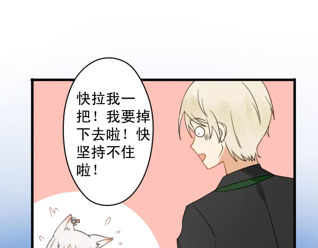 《我的宠物失忆了》第1+2话 狐狸睡醒了 第77页
