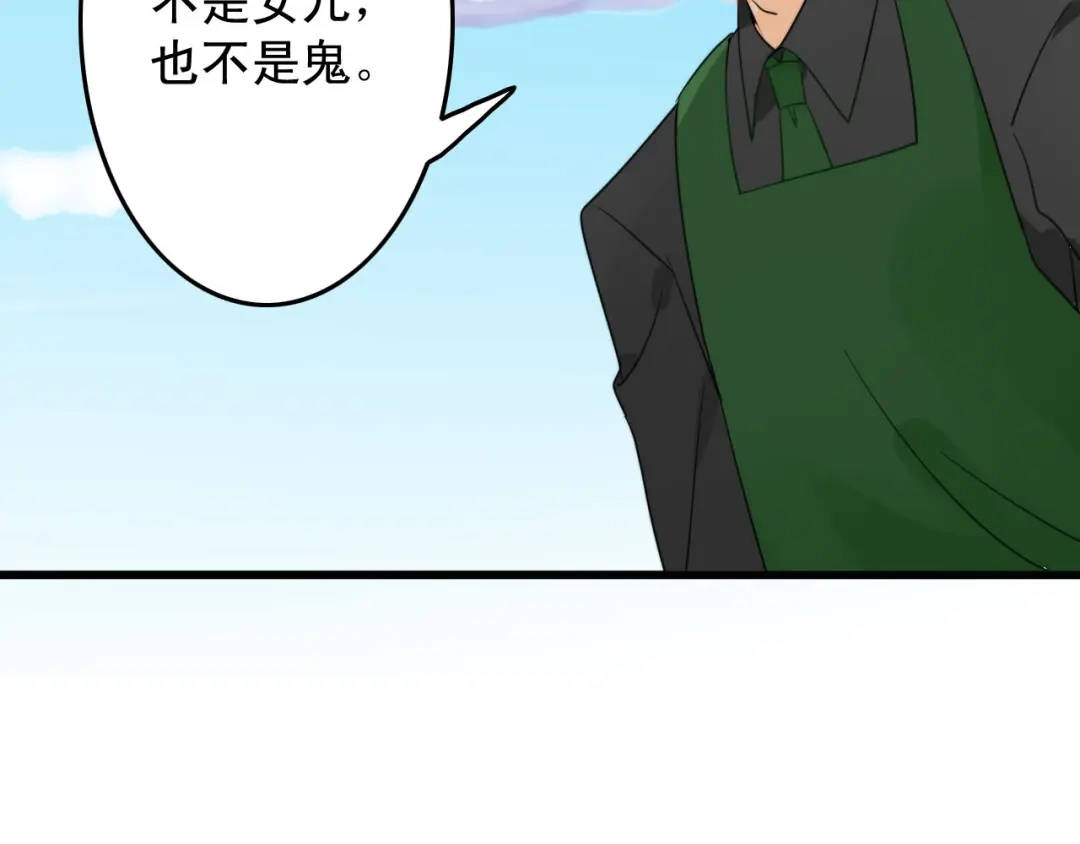 《我的宠物失忆了》第1+2话 狐狸睡醒了 第79页