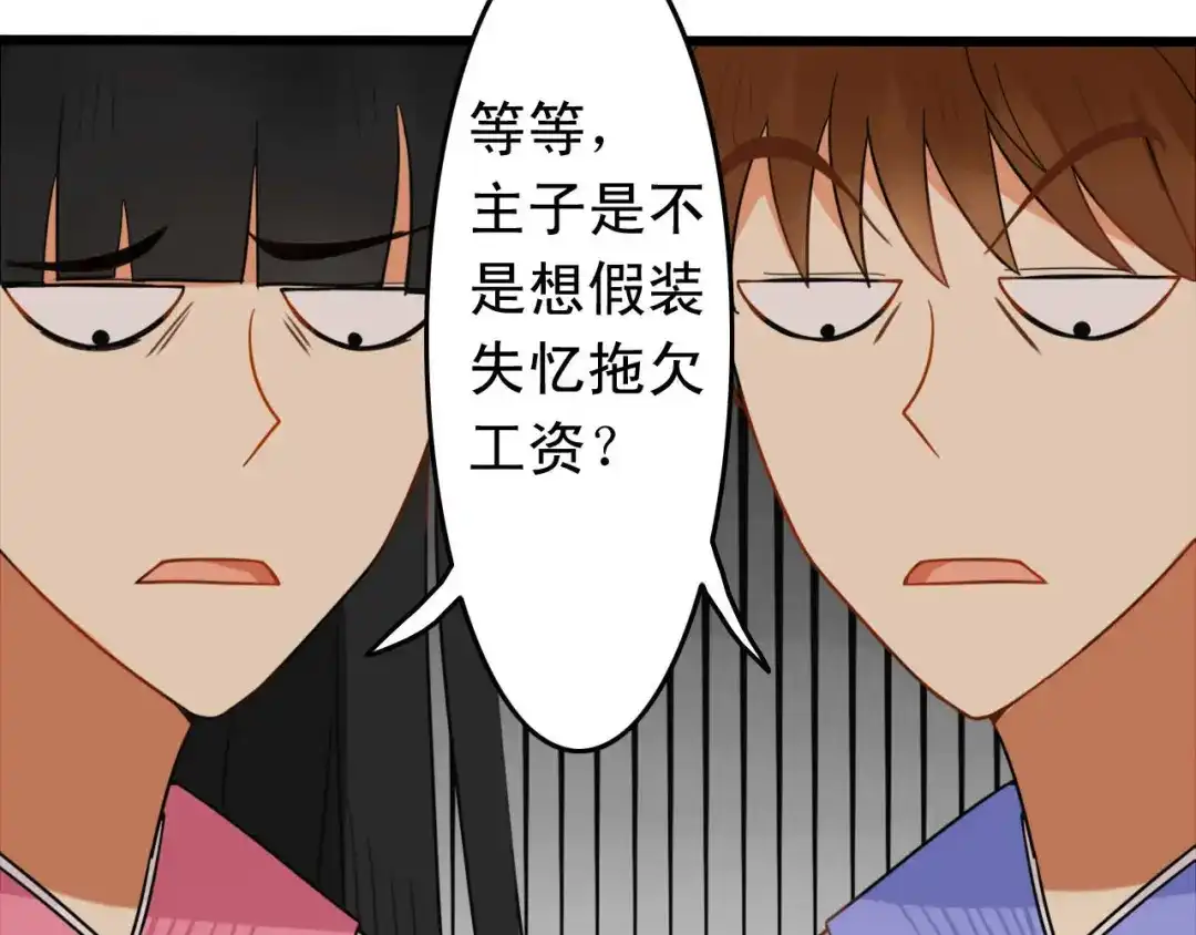 《我的宠物失忆了》第1+2话 狐狸睡醒了 第33页