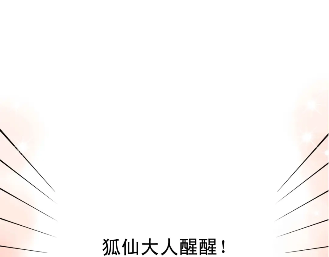 《我的宠物失忆了》第1+2话 狐狸睡醒了 第4页