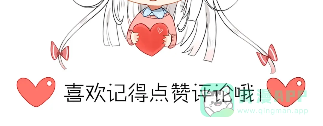 《我的宠物失忆了》第1+2话 狐狸睡醒了 第116页